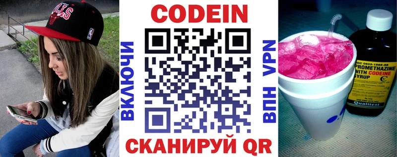 Кодеин Purple Drank  Купить где  Апрелевка 